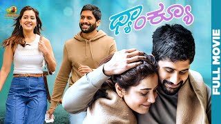 Thank You Full Movie  Naga Chaitanya  Raashi Khanna  Kannada Dubbed Movies 2023  Mango Kannada [upl. by Barr806]