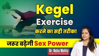 Correct Way to do KEGEL Exercise in Hindi  Dr Neha Mehta [upl. by Jorie]