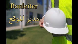 Bauleiter1 Definition Aufgaben und Pflichten مدير موقع البناء [upl. by Derrik]