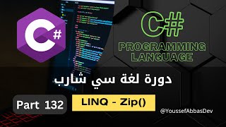 دورة لغة سي شارب  Part 132  LINQ  Zip Method [upl. by Rehpatsirhc]