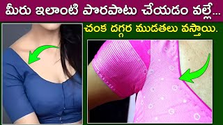 చంక దగ్గర ముడతలు రావడానికి ఇది కూడా ఒక కారణం  Blouse cutting tips and tricks for beginners [upl. by Eniamreg651]