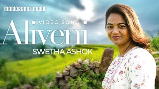 Aliveni Enthu Chaivoo  Swetha Ashok  Kurinji  Swathi Thirunal [upl. by Naired]