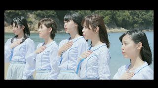 【MV full】 瀬戸内の声  STU48 公式 [upl. by Rind]