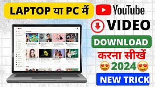 Laptop me Youtube video kaise download Kare  how to download Youtube video in laptop [upl. by Sloan727]