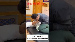 Chiropractic Treatment in Delhi  कमर की दबी नस  Dr Varun Chiropractor Call  9313047251delhi [upl. by Aileduab]