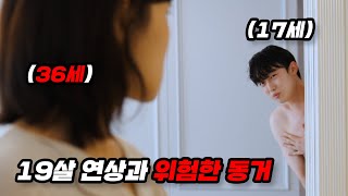 의외로 가능한 관계 l 〈연기〉 EP2 [upl. by Ruthven]