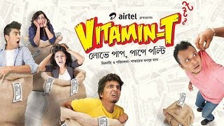 Vitamin T  Bangla NatokTelefilm Eid 2014 [upl. by Robbyn272]