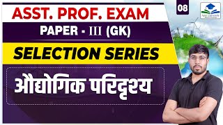 Asst Prof Exam 2023  RPSC Asst Prof Paper 03  College Lecturer 2023  Rajasthan Economy [upl. by Peednama682]