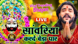 श्याम जी करदो बेड़ा पार  Shyam Ji Kardo Beda Paar  Krishan Latest Tranding Bhajan  Shyam Bhajan [upl. by Ardnikal]