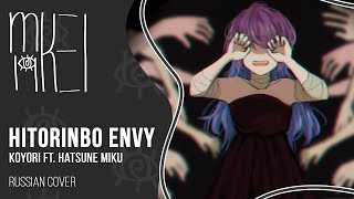 【m19】 Hitorinbo Envy acoustic 【rus】 [upl. by Adlee868]