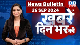 din bhar ki khabar  news of the day hindi news india  Rahul Bharat jodo nyay yatra News  dblive [upl. by Enitsugua]