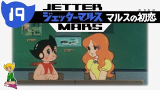 Jetter Mars Episode 19 Mars First Love English CC [upl. by Ileyan]