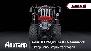 Новый трактор Case IH Magnum AFS Connect [upl. by Eseuqcaj]