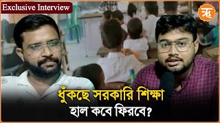 Exclusive Interview  শিক্ষা ব্যবস্থার হাল হকিকত নিয়ে আলোচনায় প্রফেসর তন্ময় পন্ডিত [upl. by Eenoj]