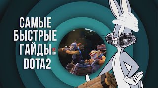 САМЫЙ БЫСТРЫЙ ГАЙД  ТЕЧИС ДОТА 2  МИНЕР  GOBLIN TECHIES DOTA 2 [upl. by Babette9]