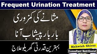 Overactive Bladder CausesSymptoms And Treatment In Urdu  Masana Ki Kamzori Ka ilaj [upl. by Akcebar34]