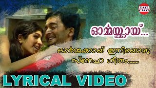 Ormakkai Iniyoru Snehageetham  Ormakkai  Lyrical Video  Yesudas  East Coast Vijayan [upl. by Eurd]