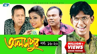 Aloshpur  Episode 1620  Chanchal Chowdhury  Bidya Sinha Mim  A Kha Ma Hasan  Bangla Natok [upl. by Sualokin]