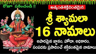 Shyamala Devi Shodasa NamaluShyamala Devi 16 namesశ్రీశ్యామలాదేవి షోడశనామావళిఃShyamalanavaratrulu [upl. by Eerrahs771]