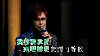 葉振棠丨戲劇人生  找不著藉口丨葉振棠丨殿堂電視金曲35年演唱會 [upl. by Corron]