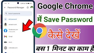 Google Chrome Me Save Passwords Kaise Dekhe  How To See Saved Password In Google Account [upl. by Langham60]