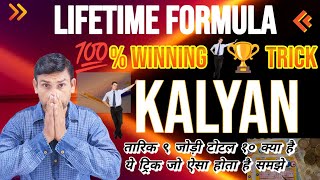 quotMatka Game Lifetime Formula  100 Winning Trick  Matka Number Predictionquot [upl. by Ahseiym890]