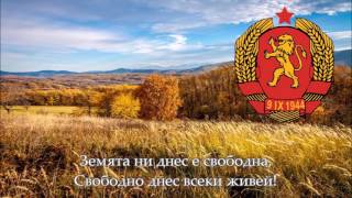 National Anthem of Bulgaria 19471951  Републико наша здравей ENG subs [upl. by Lutero]