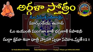 Argala Stotram  అర్గళా స్తోత్రం  Chandi Saptasati  Telugu Lyrics  SVBP [upl. by Mumford]