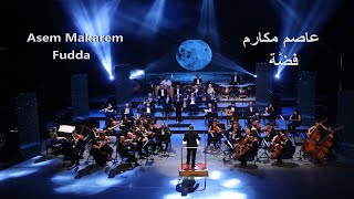 عاصم مكارم  فضَّة  Asem Makarem Fudda [upl. by Stasny]