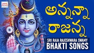 Annanna Rajanna Song  Vemulawada Sri Raja Rajeshwara Swamy Bhakti Songs  Jadala Ramesh Songs [upl. by Alina750]