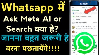 Ask Meta AI or Search ka Matlab Kya Hota HaiWhatsApp me Ask Meta AI anything kya Hai Ask Meta AI [upl. by Walworth]