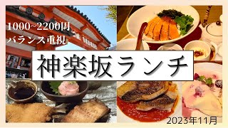 【神楽坂グルメ】コスパ重視神楽坂ランチ3選： 外食でも健康とダイエット Healthy lunch in Kagurazaka Tokyo Japan [upl. by Adnauqaj504]