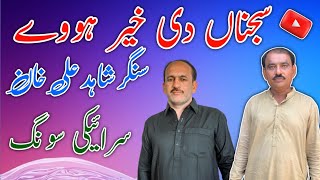 sajna di Khair hovy  singer Shahid Ali Khan  Master Arif [upl. by Hploda926]