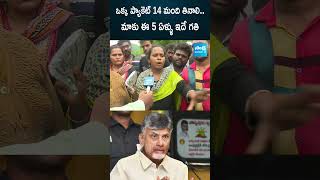 మాకు ఈ 5 ఏళ్ళు ఇదే గతి vijayawadafloods chandrababu vijayawada ytshorts shorts SakshiTV [upl. by Uwton896]