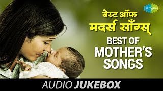 Best Of Mother’s songs in Hindi  Tu Kitni Achhi Hai  O Maiya Mori Main  Maa Pyari Maa  Jukebox [upl. by Ewolram802]