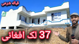 حویلی فروشی با قباله شرعی نساجی بگرامی ناحیه 16 با 6 اوطاق مجهز [upl. by Neely]