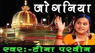 Joganiya  Full HD Qawwali 2017  Tina Parveen  Ajmer Sharif Dargah Song [upl. by Breen]