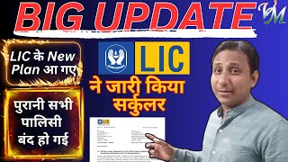 LIC’s Updated Insurance Plans from October 2024  जानिए सभी Details  insurance LIC [upl. by Nonnel]