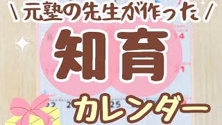 【無料配布❣️】ひらがな覚えるにはコレ✨数字の読み方もバッチリ！知育カレンダー 知育遊び 知育 ひらがなの教え方 MaaChiikuasobi [upl. by Gavan]