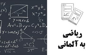 نمونه سوال امتحان ریاضی ورودی دانشگاه های اتریش  هندسه تحلیلی  پ 45 [upl. by Odom586]