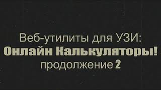 Онлайнприложение для измерения дистанции площади и угла на снимке УЗИ [upl. by Nivrag427]