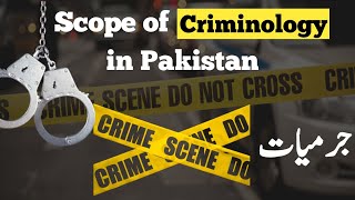 Criminology degree introduction  Criminology scope in Pakistan  Jurmiyat  Taleemi Haqaiq [upl. by Ennaehr]