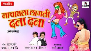 Nachaya Lagli Dana Dana  Sajan Bendre  Marathi Lokgeet  Sumeet Music [upl. by Koerner]