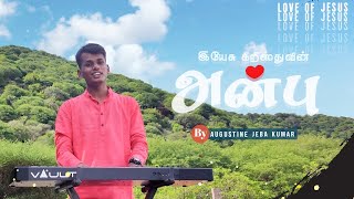 Yesu Kristhuvin Anbu  Tamil Christian Song  Augustine Jebakumar  John Jeffrin  Tamil Song  4K [upl. by Lonier]