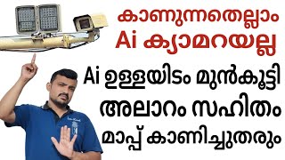 Ai ക്യാമറ മാപ്പിൽ അലാറം സഹിതം കണ്ടെത്താം  Ai camera can be found on map with alarm [upl. by Akerdnahs]