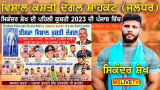 3rd Vishal Kushti Dangal  Shahkot  Jalandhar 19082023 [upl. by Pansie683]