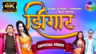 Kolhapurcha Zingat Dj  Official 4K Marathi Lokgeet Video  Marathi Songs 2019  Fountain Music [upl. by Romano]