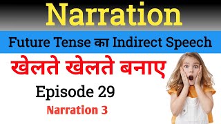 Future Ka Narration Kaise Banaye  How to make Narration of Future2024Mashriq sir english classes [upl. by Anirba996]