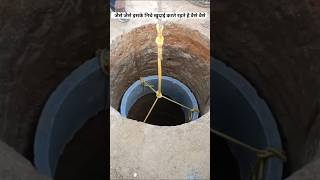 गांव में कुआं कैसे खोदते है  well digging cement [upl. by Offen83]