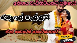 රතු ලේ පැල්ලම ketikatha sinhala short storysinhala novel rathu le pellamamotivation story [upl. by Desdee286]